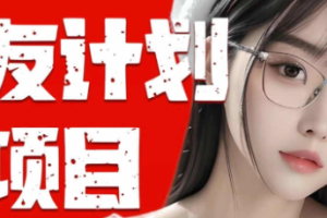 （10636期）全自动成交  快手无脑挂机 小白闭眼操作 轻松日入1000+ 操作简单 当天…