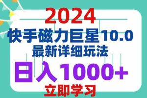 (12581期)2024 10.0 磁力巨星最新最详细玩法